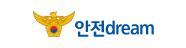 안전드림